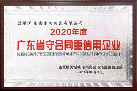 廣東省守合同重信用企業(yè)